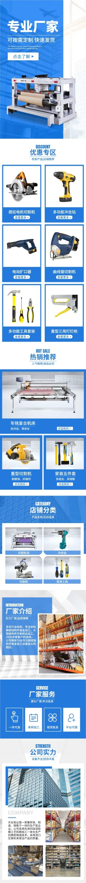 简约1688五金器械工具店铺首页预览效果