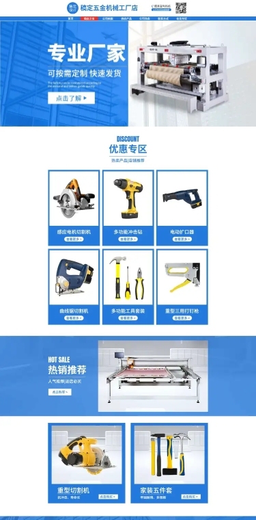 简约1688五金器械工具店铺首页