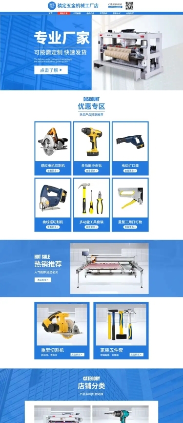 简约1688五金器械工具店铺首页