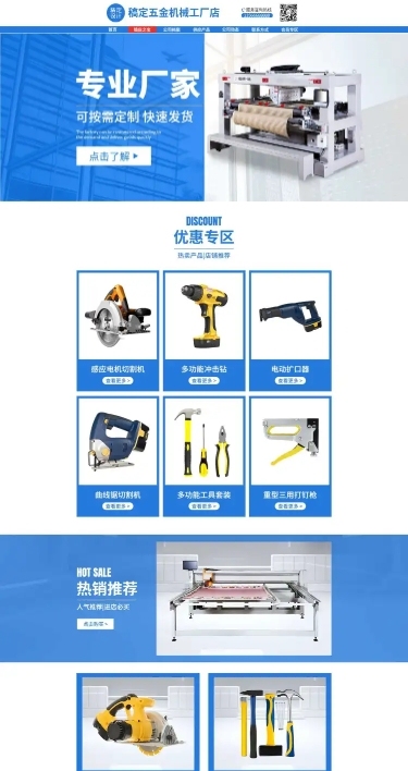 简约1688五金器械工具店铺首页