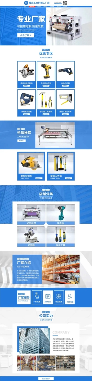 简约1688五金器械工具店铺首页预览效果