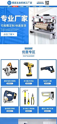 简约1688五金器械工具店铺首页