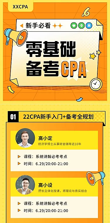 职业教育CPA注册会计师课程详情页