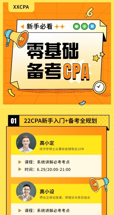 职业教育CPA注册会计师课程详情页