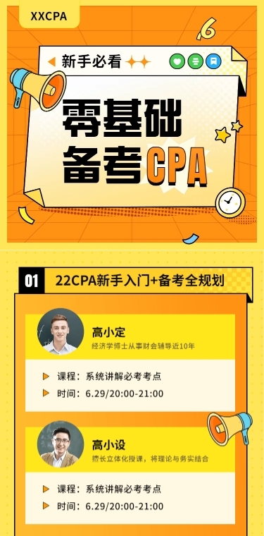 职业教育CPA注册会计师课程详情页