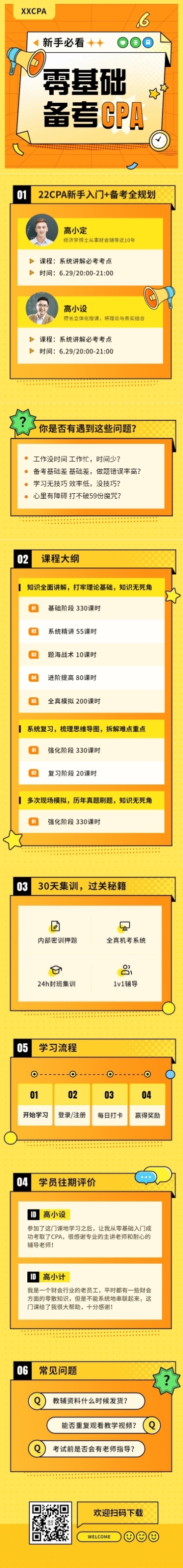 职业教育CPA注册会计师课程详情页预览效果