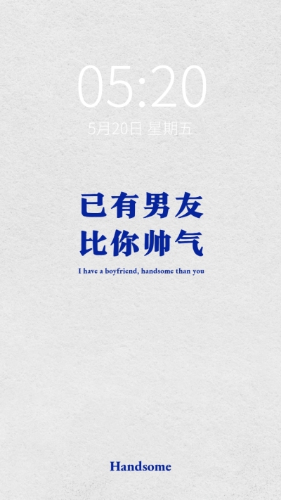趣味大字七夕情人节情侣手机壁纸