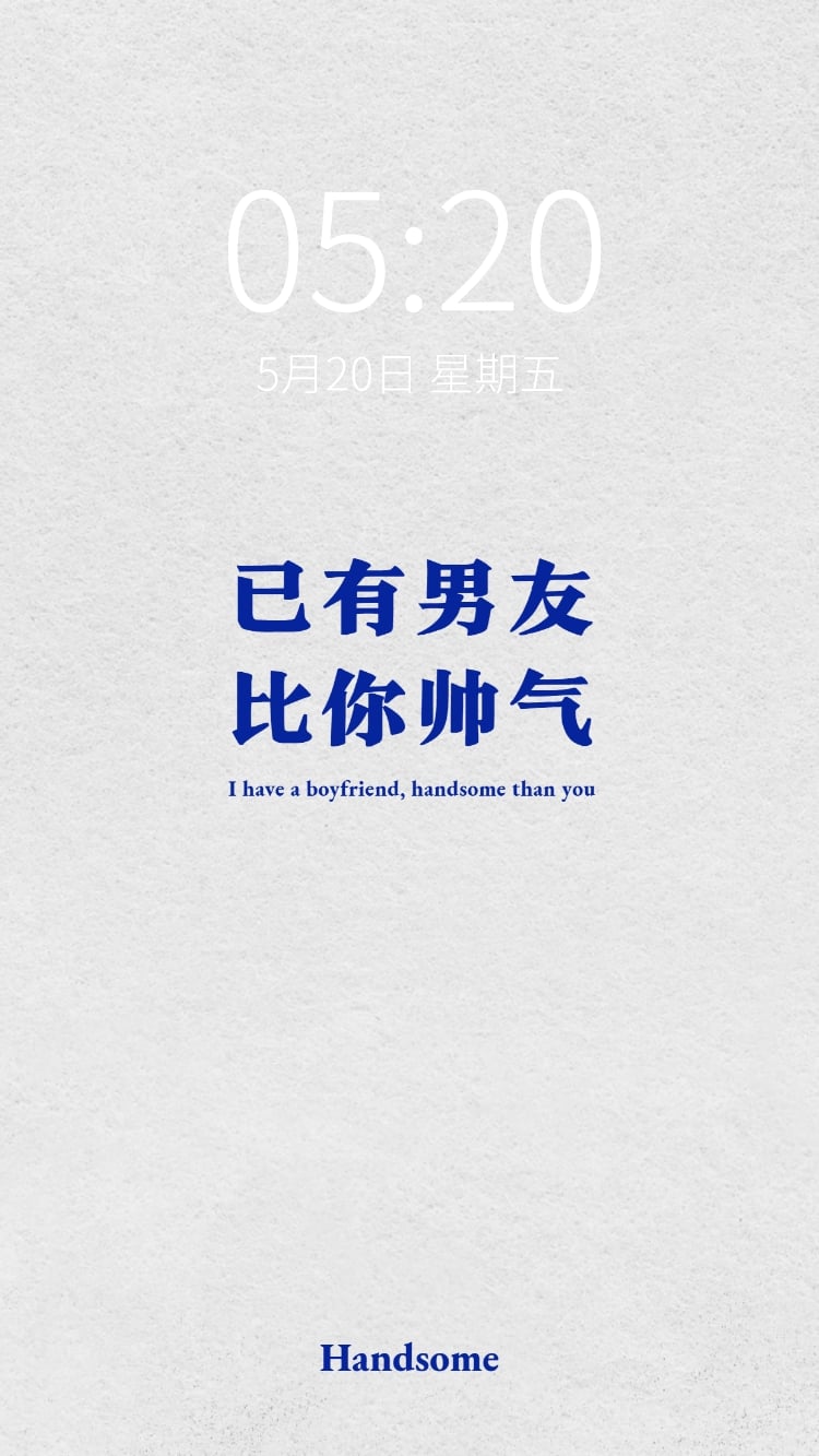 点击进入编辑 趣味大字七夕情人节情侣手机壁纸预览效果