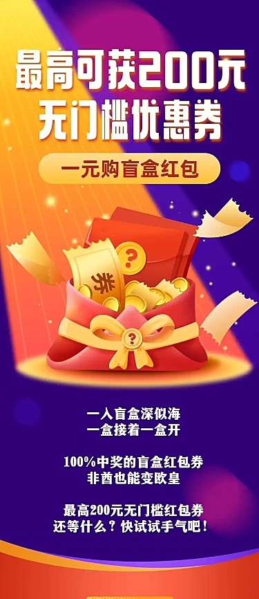 盲盒红包创意营销活动长图