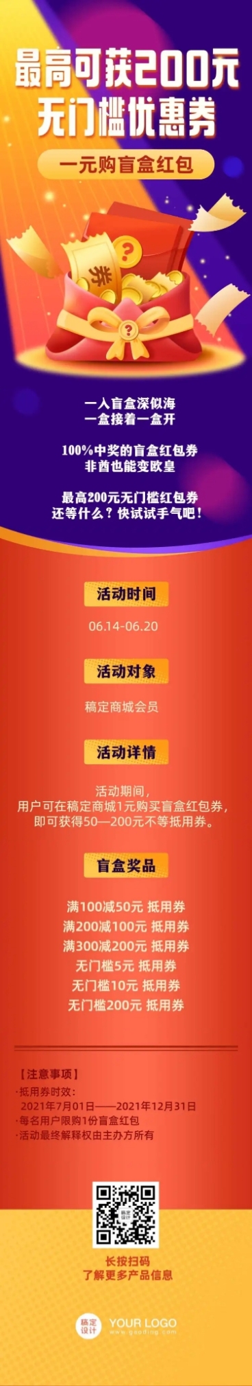 盲盒红包创意营销活动长图预览效果