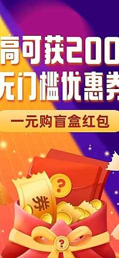 盲盒红包创意营销活动长图