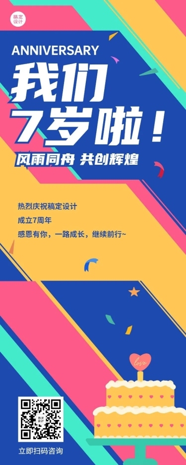 企业商务生日祝福扁平海报