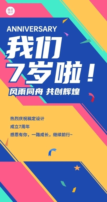 企业商务生日祝福扁平海报