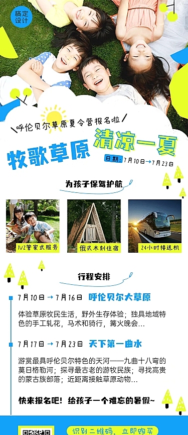 旅游出行节点营销简约海报