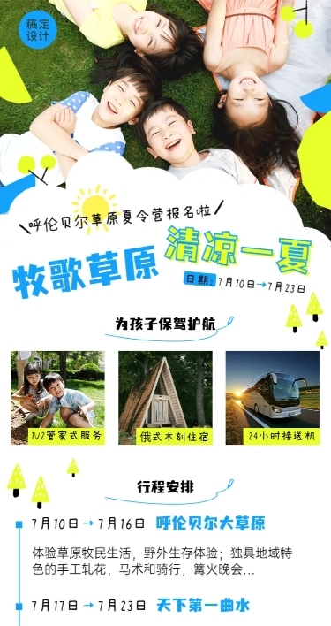 旅游出行节点营销简约海报