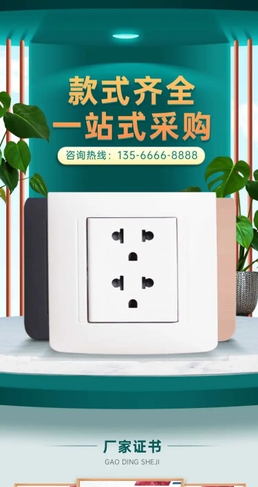 清新常规1688五金配件排插插头店铺首页