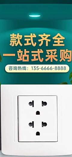 清新常规1688五金配件排插插头店铺首页