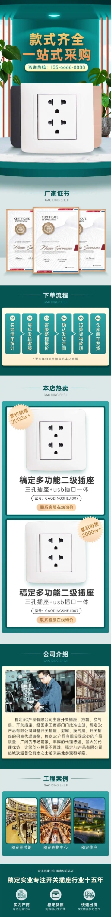 清新常规1688五金配件排插插头店铺首页预览效果