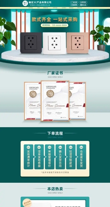 清新常规1688五金配件排插插头店铺首页