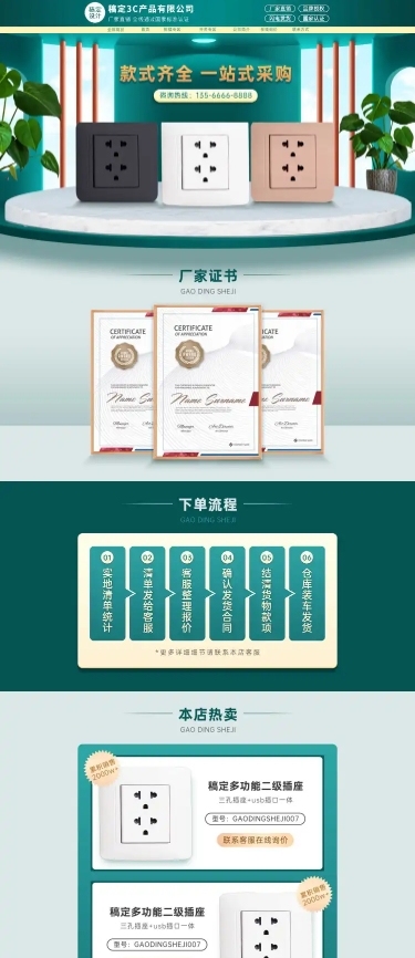 清新常规1688五金配件排插插头店铺首页