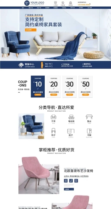 1688家具批发定制店铺首页