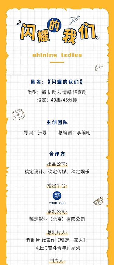 青春都市喜剧影视组讯长图