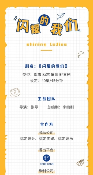青春都市喜剧影视组讯长图