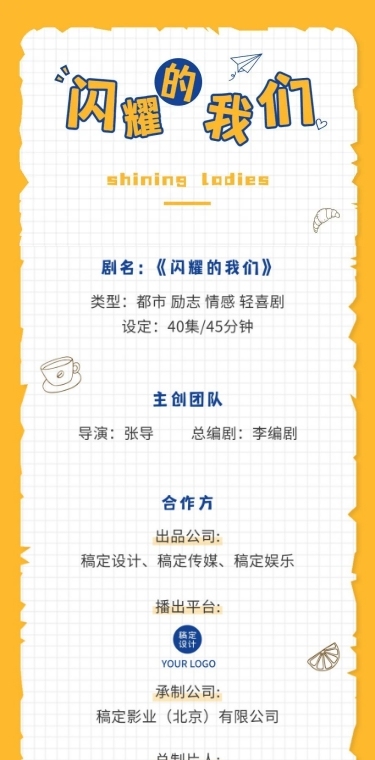 青春都市喜剧影视组讯长图