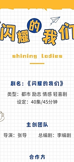 青春都市喜剧影视组讯长图