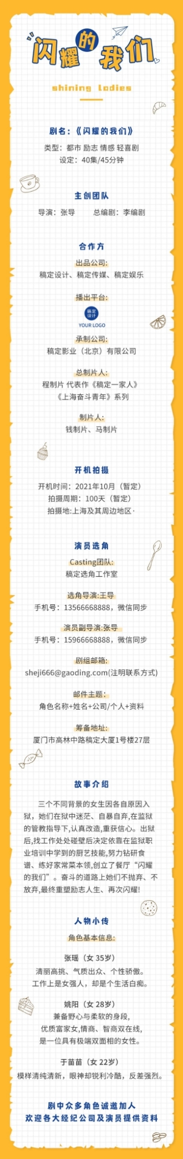青春都市喜剧影视组讯长图预览效果