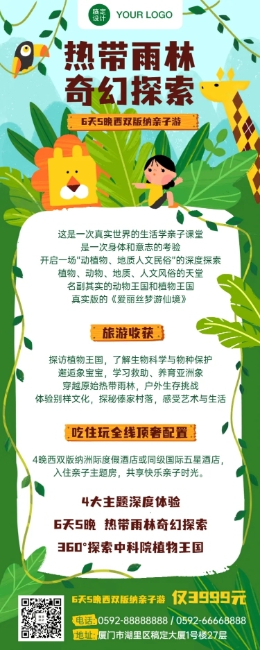 旅游出行促销活动可爱长图海报