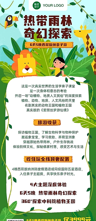 旅游出行促销活动可爱长图海报