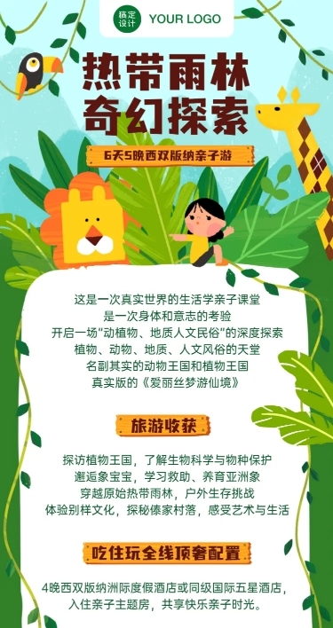 旅游出行促销活动可爱长图海报