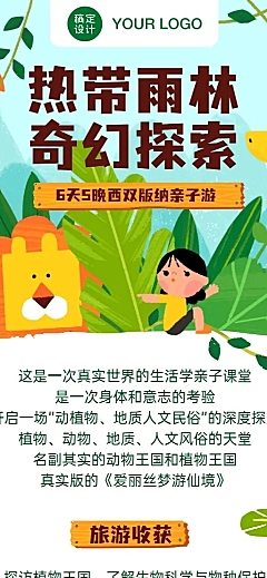 旅游出行促销活动可爱长图海报