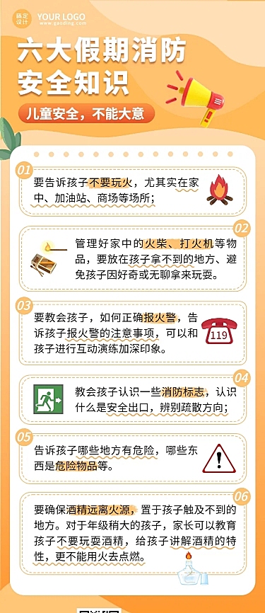 暑期安全消防安全教育知识科普长图海报