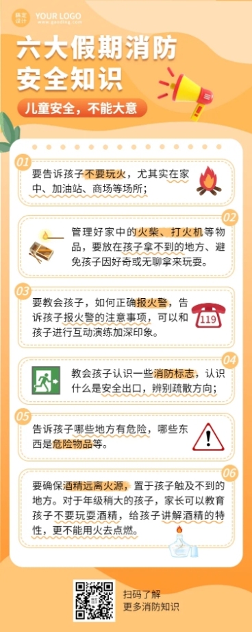 暑期安全消防安全教育知识科普长图海报预览效果