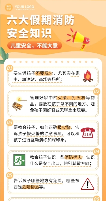 暑期安全消防安全教育知识科普长图海报