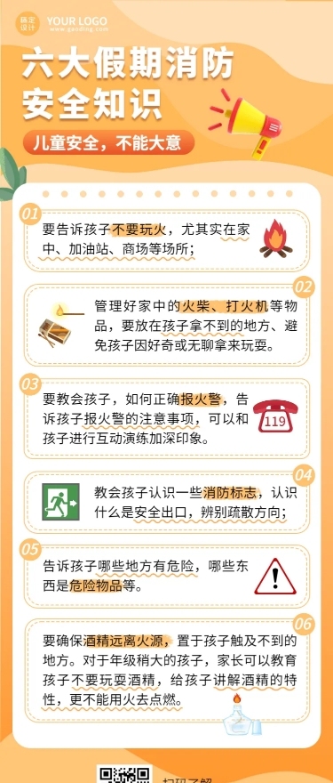 暑期安全消防安全教育知识科普长图海报