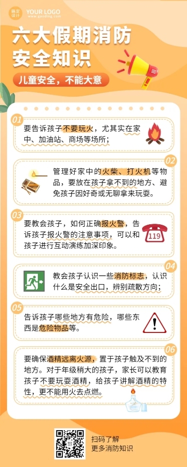 暑期安全消防安全教育知识科普长图海报