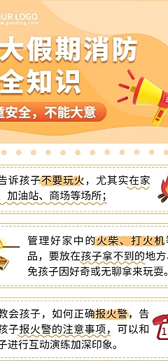 暑期安全消防安全教育知识科普长图海报
