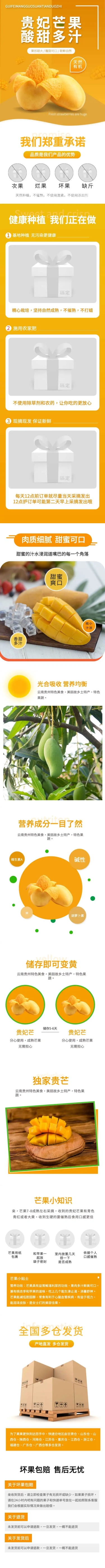 点击进入编辑 食品生鲜水果芒果详情页预览效果