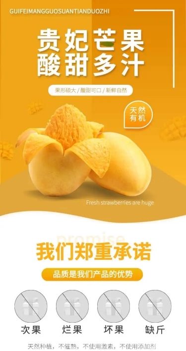 食品生鲜水果芒果详情页