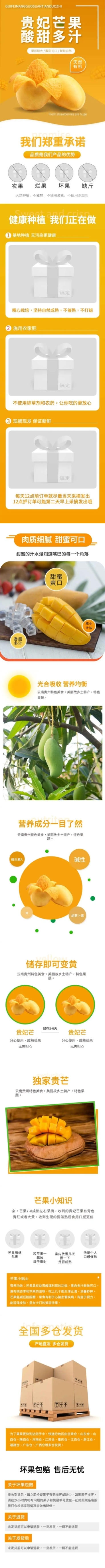 食品生鲜水果芒果详情页预览效果