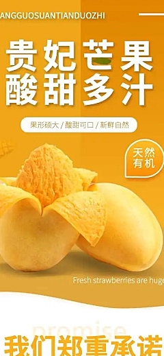 食品生鲜水果芒果详情页