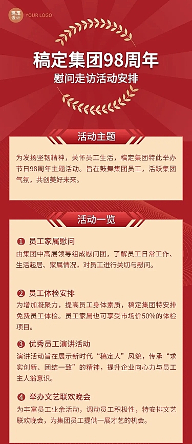 企业建校周年主题活动长图