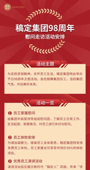 企业建校周年主题活动长图