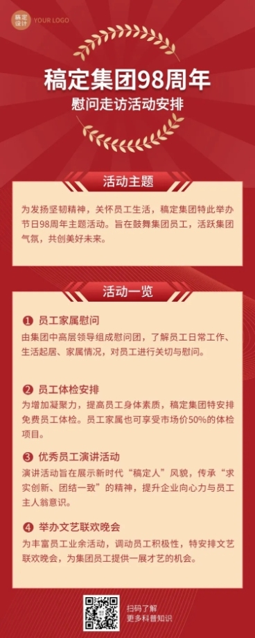 企业建校周年主题活动长图预览效果