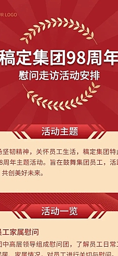 企业建校周年主题活动长图