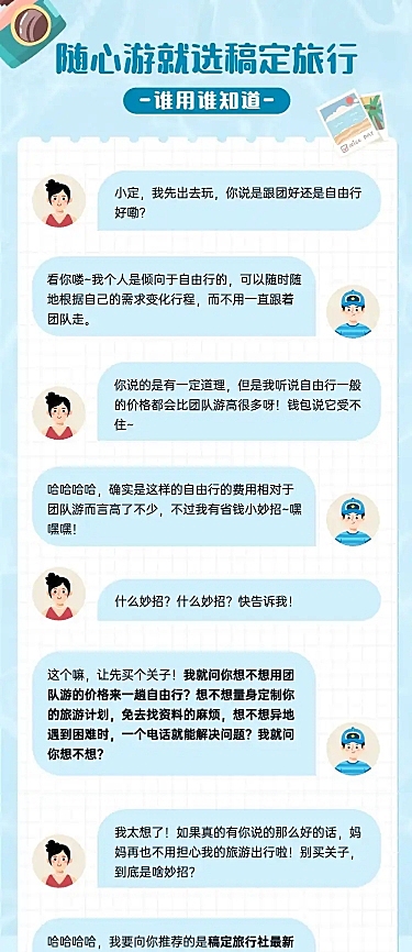 对话框旅游资讯营销长图