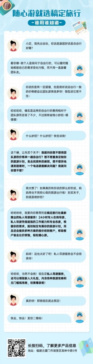 对话框旅游资讯营销长图预览效果